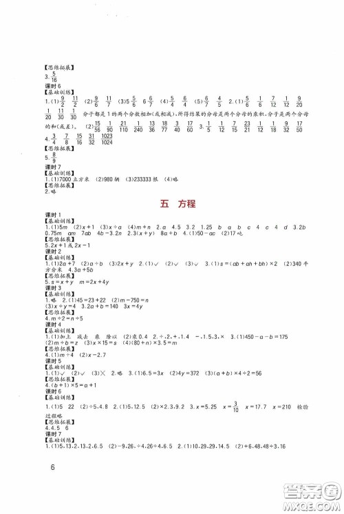 四川教育出版社2020新课标小学生学习实践园地五年级数学下册西师大版答案