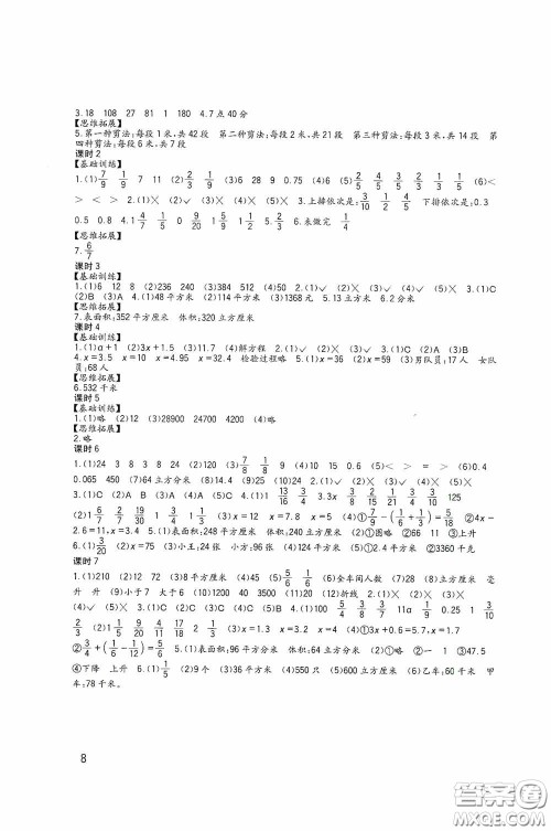 四川教育出版社2020新课标小学生学习实践园地五年级数学下册西师大版答案