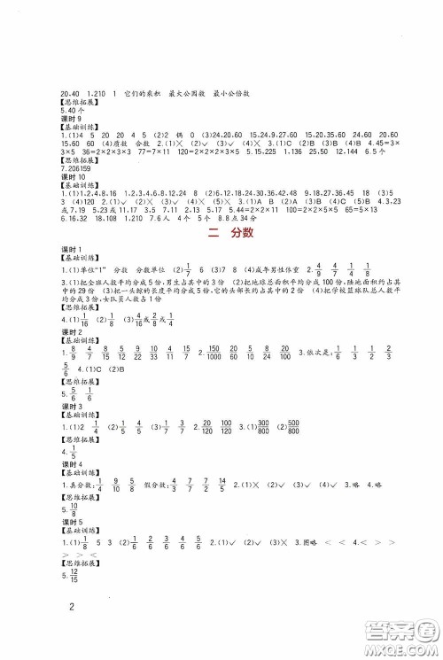 四川教育出版社2020新课标小学生学习实践园地五年级数学下册西师大版答案