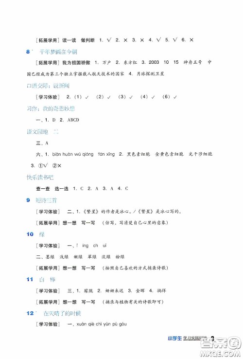 四川教育出版社2020新课标小学生学习实践园地四年级语文下册人教版答案