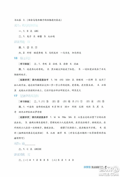 四川教育出版社2020新课标小学生学习实践园地四年级语文下册人教版答案 四川教育出版社2020新课标小学生学习实践园地四年级语文下册人教版答案