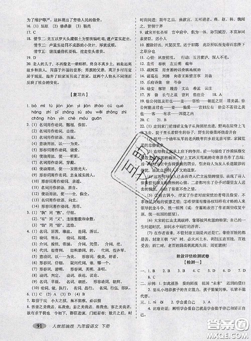 2020春聚能闯关100分期末复习冲刺卷九年级语文下册人教版答案