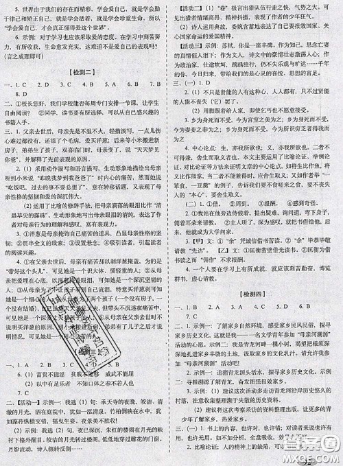 2020春聚能闯关100分期末复习冲刺卷九年级语文下册人教版答案