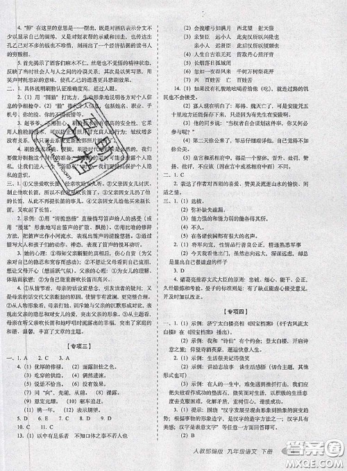 2020春聚能闯关100分期末复习冲刺卷九年级语文下册人教版答案