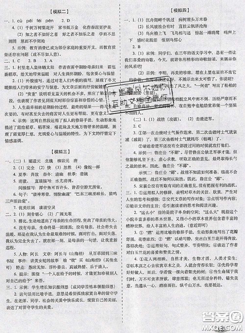 2020春聚能闯关100分期末复习冲刺卷九年级语文下册人教版答案