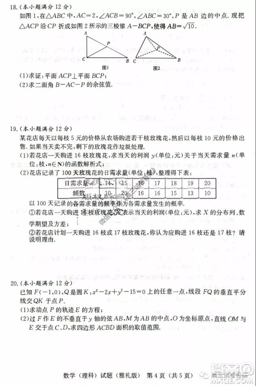 湖南省雅礼中学2020届高考模拟卷一理科数学试题及答案 湖南省雅礼中学2020届高考模拟卷一理科数学试题及答案