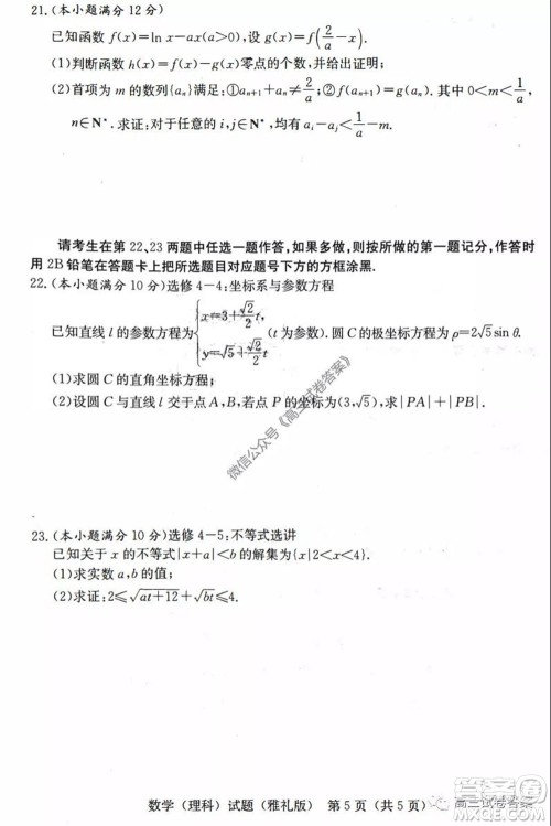 湖南省雅礼中学2020届高考模拟卷一理科数学试题及答案 湖南省雅礼中学2020届高考模拟卷一理科数学试题及答案