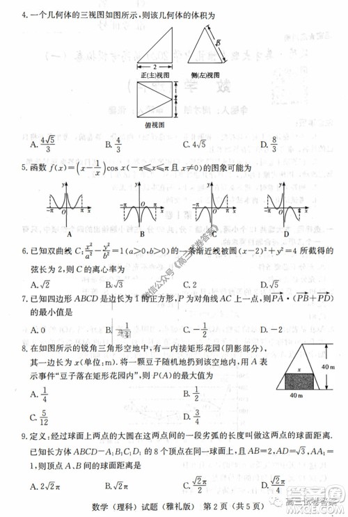 湖南省雅礼中学2020届高考模拟卷一理科数学试题及答案 湖南省雅礼中学2020届高考模拟卷一理科数学试题及答案