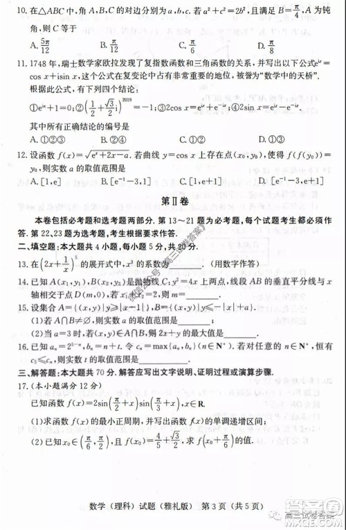 湖南省雅礼中学2020届高考模拟卷一理科数学试题及答案 湖南省雅礼中学2020届高考模拟卷一理科数学试题及答案