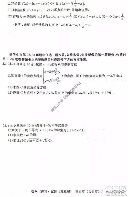 湖南省雅礼中学2020届高考模拟卷一理科数学试题及答案 湖南省雅礼中学2020届高考模拟卷一理科数学试题及答案