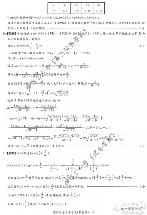 湖南省雅礼中学2020届高考模拟卷一理科数学试题及答案 湖南省雅礼中学2020届高考模拟卷一理科数学试题及答案