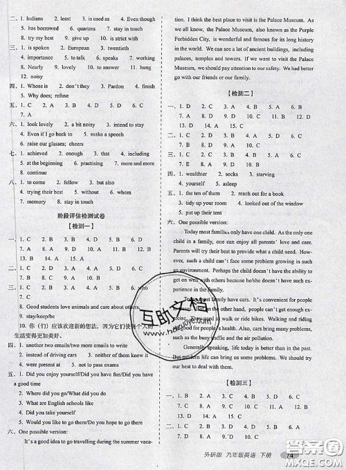 2020春聚能闯关100分期末复习冲刺卷九年级英语下册外研版答案