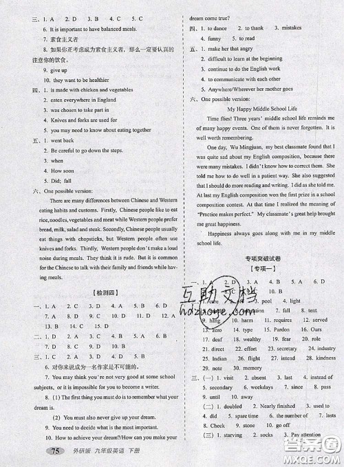 2020春聚能闯关100分期末复习冲刺卷九年级英语下册外研版答案