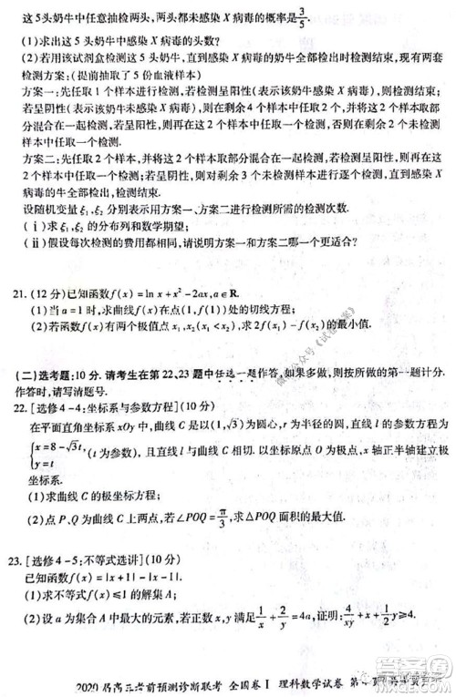 百师联盟2020届高三考前预测诊断性联考全国卷一理科数学试题及答案 百师联盟2020届高三考前预测诊断性联考全国卷一理科数学试题及答案