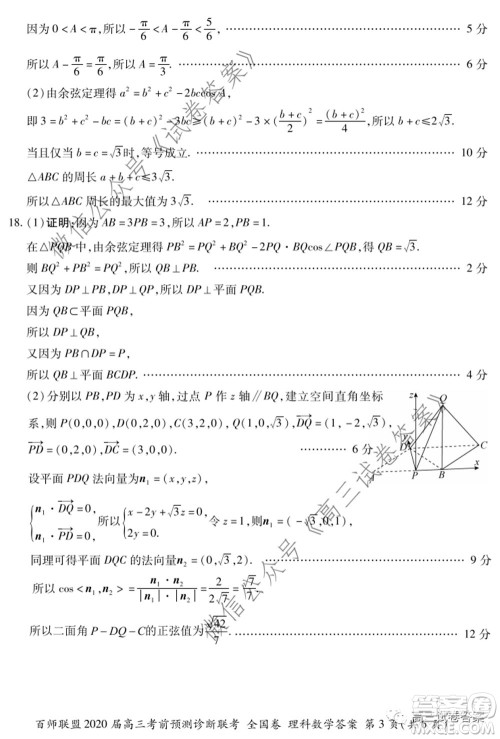 百师联盟2020届高三考前预测诊断性联考全国卷一理科数学试题及答案 百师联盟2020届高三考前预测诊断性联考全国卷一理科数学试题及答案