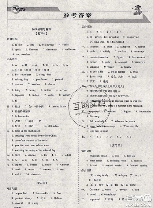 2020春聚能闯关100分期末复习冲刺卷九年级英语下册译林版答案