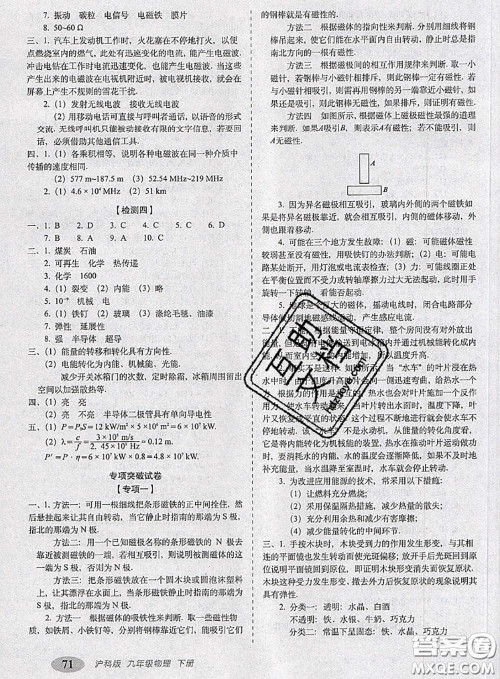 2020春聚能闯关100分期末复习冲刺卷九年级物理下册沪科版答案