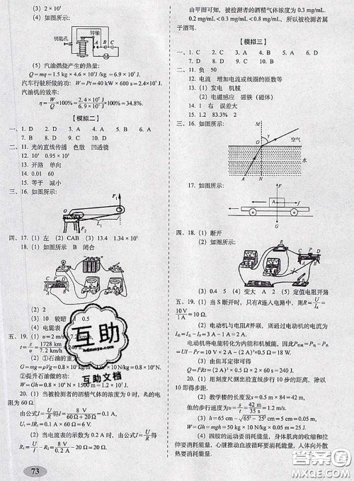 2020春聚能闯关100分期末复习冲刺卷九年级物理下册沪科版答案
