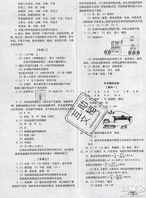 2020春聚能闯关100分期末复习冲刺卷九年级物理下册沪科版答案