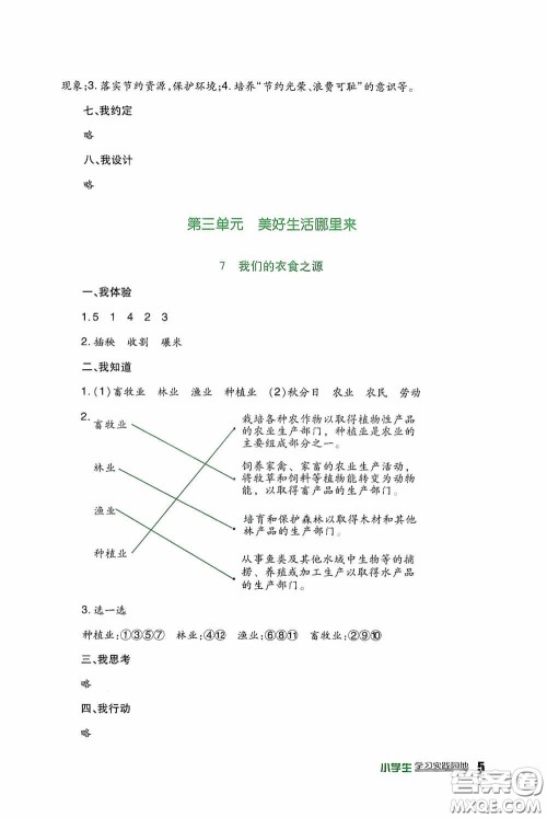 四川教育出版社2020新课标小学生学习实践园地四年级道德与法治下册人教版答案