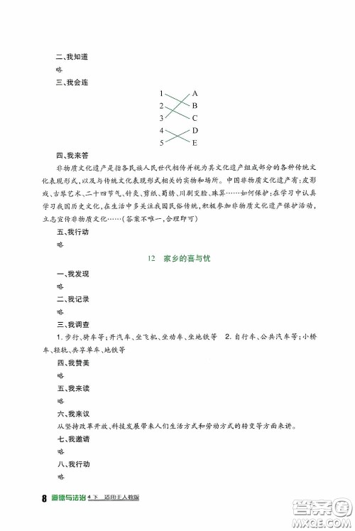 四川教育出版社2020新课标小学生学习实践园地四年级道德与法治下册人教版答案