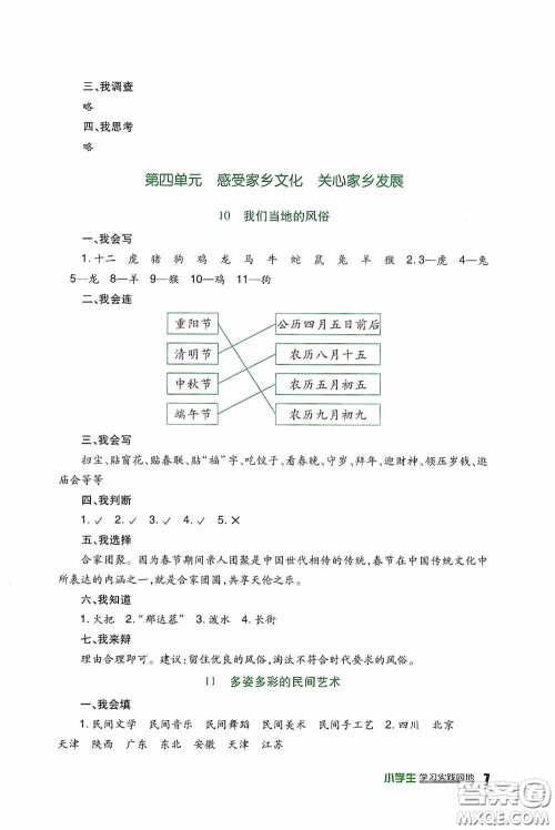 四川教育出版社2020新课标小学生学习实践园地四年级道德与法治下册人教版答案