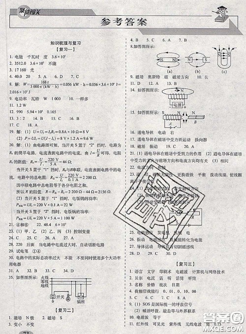 2020春聚能闯关100分期末复习冲刺卷九年级物理下册苏科版答案