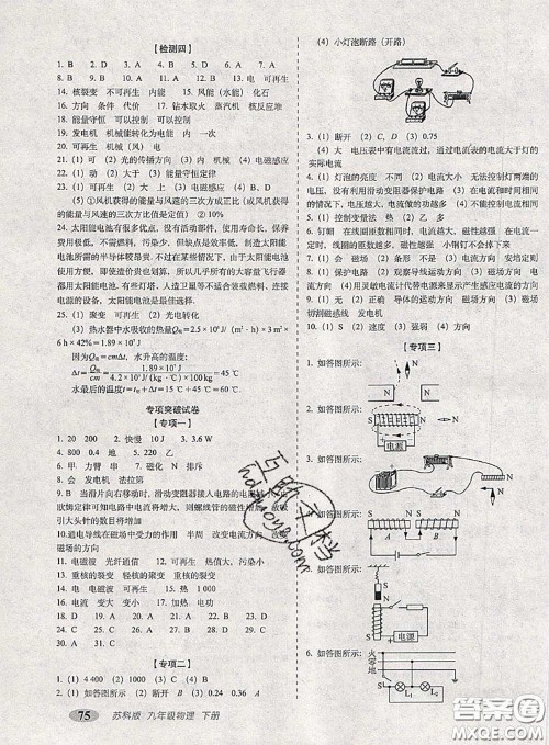 2020春聚能闯关100分期末复习冲刺卷九年级物理下册苏科版答案