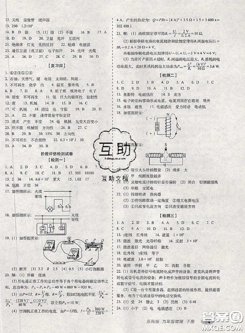 2020春聚能闯关100分期末复习冲刺卷九年级物理下册苏科版答案