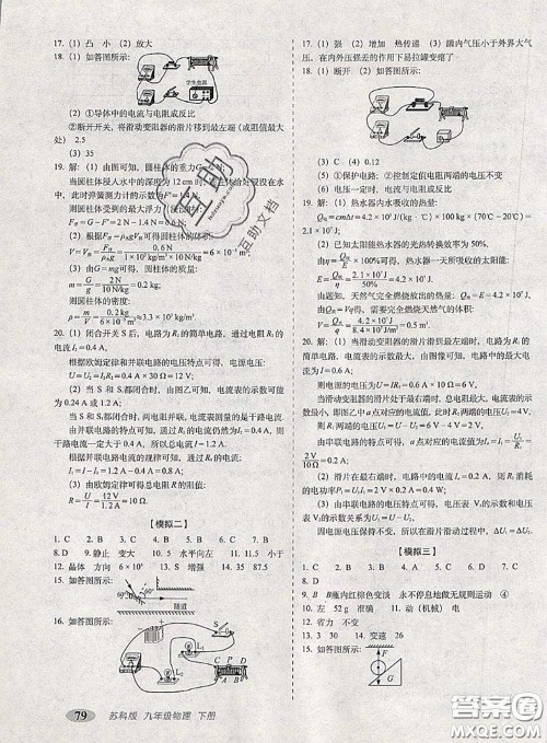 2020春聚能闯关100分期末复习冲刺卷九年级物理下册苏科版答案