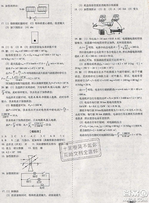 2020春聚能闯关100分期末复习冲刺卷九年级物理下册苏科版答案