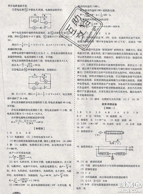 2020春聚能闯关100分期末复习冲刺卷九年级物理下册苏科版答案