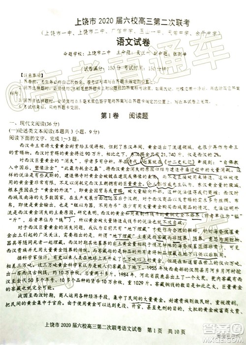 上饶市2020届六校高三第二次联考语文试题及答案 上饶市2020届六校高三第二次联考语文试题及答案