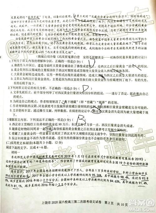 上饶市2020届六校高三第二次联考语文试题及答案 上饶市2020届六校高三第二次联考语文试题及答案