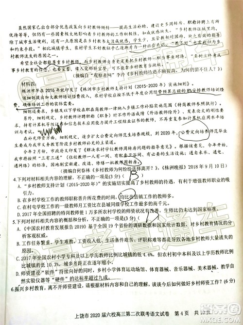 上饶市2020届六校高三第二次联考语文试题及答案 上饶市2020届六校高三第二次联考语文试题及答案