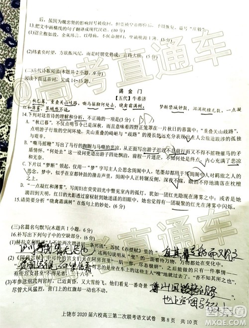 上饶市2020届六校高三第二次联考语文试题及答案 上饶市2020届六校高三第二次联考语文试题及答案