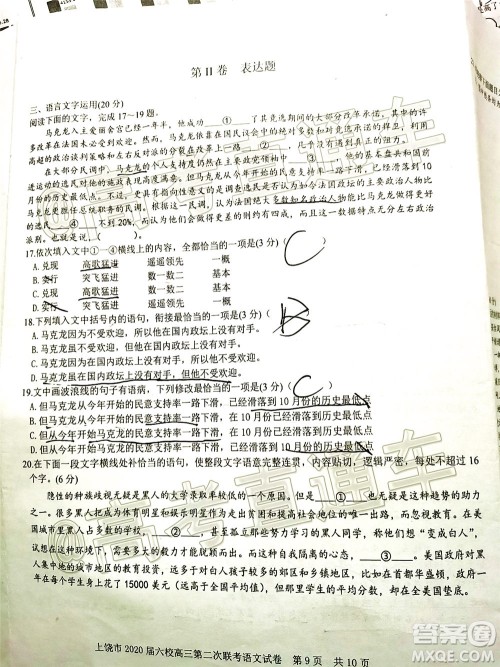 上饶市2020届六校高三第二次联考语文试题及答案 上饶市2020届六校高三第二次联考语文试题及答案