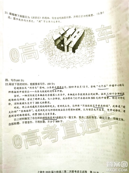 上饶市2020届六校高三第二次联考语文试题及答案 上饶市2020届六校高三第二次联考语文试题及答案