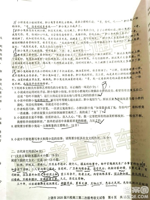 上饶市2020届六校高三第二次联考语文试题及答案 上饶市2020届六校高三第二次联考语文试题及答案