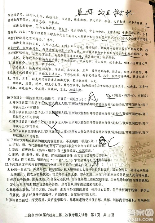 上饶市2020届六校高三第二次联考语文试题及答案 上饶市2020届六校高三第二次联考语文试题及答案