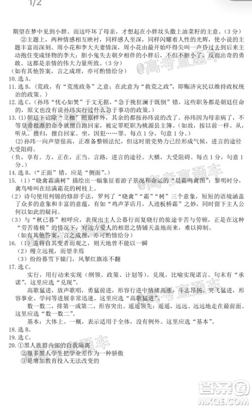 上饶市2020届六校高三第二次联考语文试题及答案 上饶市2020届六校高三第二次联考语文试题及答案
