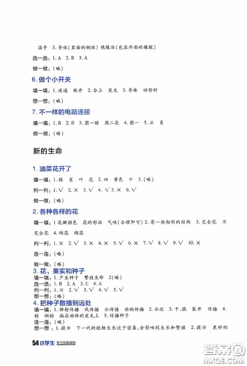 四川民族出版社2020新课标小学生学习实践园地四年级科学下册答案 四川民族出版社2020新课标小学生学习实践园地四年级科学下册答案