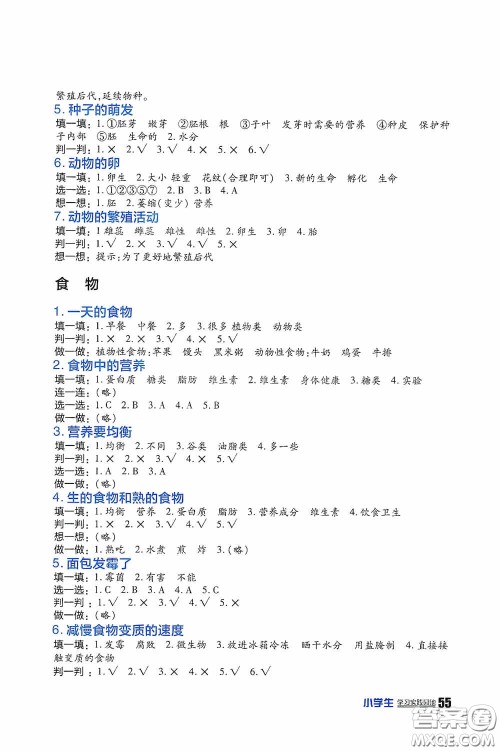 四川民族出版社2020新课标小学生学习实践园地四年级科学下册答案 四川民族出版社2020新课标小学生学习实践园地四年级科学下册答案