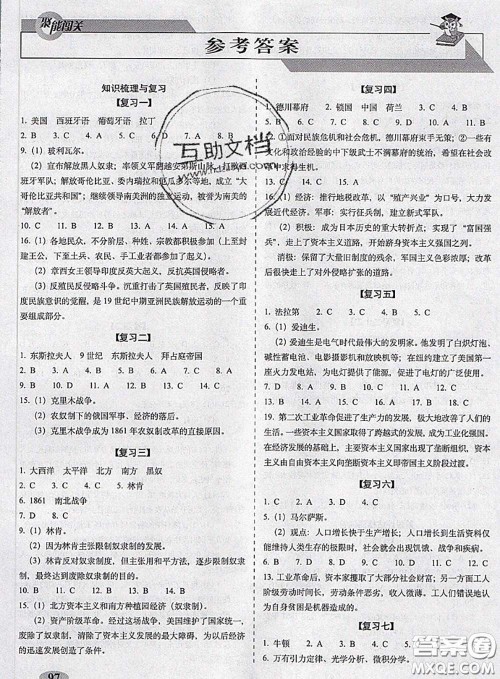 2020春聚能闯关100分期末复习冲刺卷九年级历史下册人教版答案