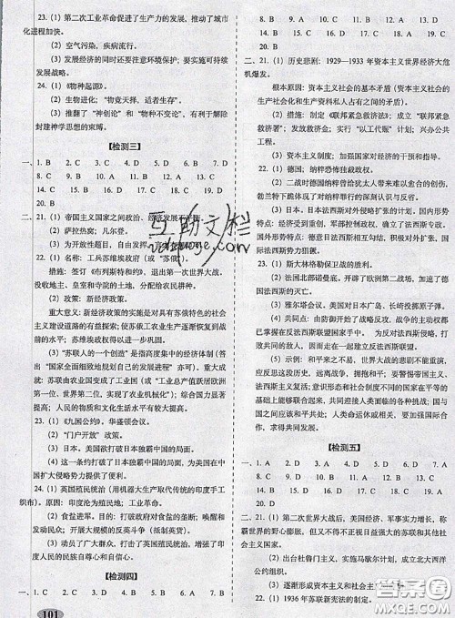 2020春聚能闯关100分期末复习冲刺卷九年级历史下册人教版答案 2020春聚能闯关100分期末复习冲刺卷九年级历史下册人教版答案