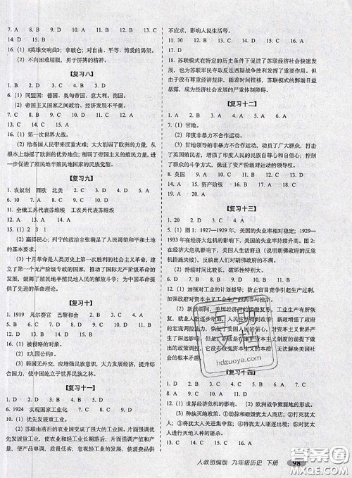 2020春聚能闯关100分期末复习冲刺卷九年级历史下册人教版答案 2020春聚能闯关100分期末复习冲刺卷九年级历史下册人教版答案