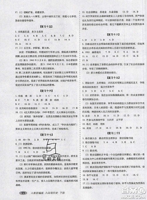 2020春聚能闯关100分期末复习冲刺卷九年级历史下册人教版答案 2020春聚能闯关100分期末复习冲刺卷九年级历史下册人教版答案