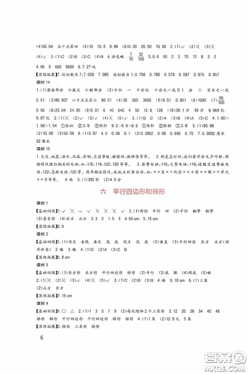 四川教育出版社2020新课标小学生学习实践园地四年级数学下册西师大版答案