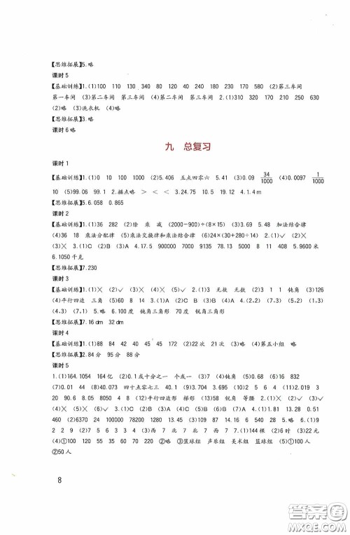 四川教育出版社2020新课标小学生学习实践园地四年级数学下册西师大版答案