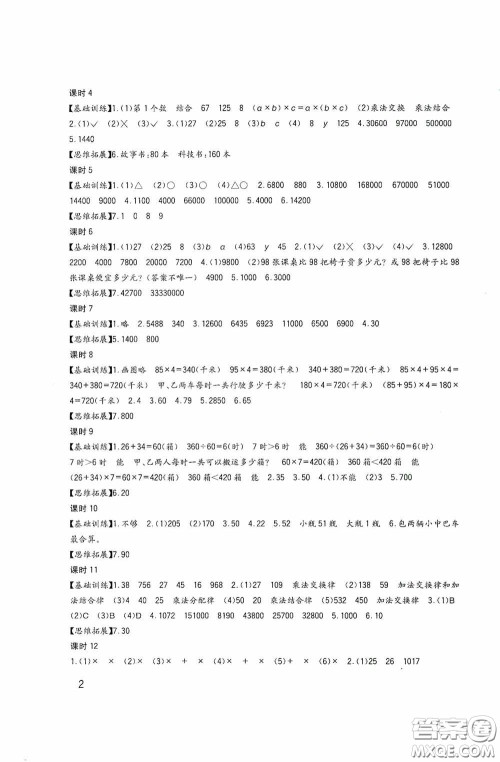 四川教育出版社2020新课标小学生学习实践园地四年级数学下册西师大版答案